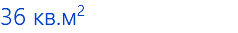 36 кв.м2